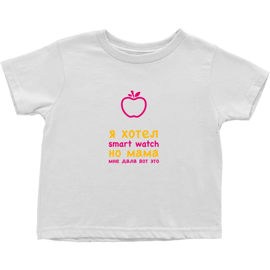I asked for a Smartwatch Toddler T-Shirts (Russian)